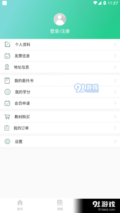 广东药师2.4.7截图3