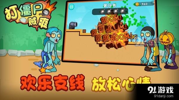 打僵尸贼爽v1.3.5截图5