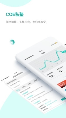COE私塾教练2.10.4截图1