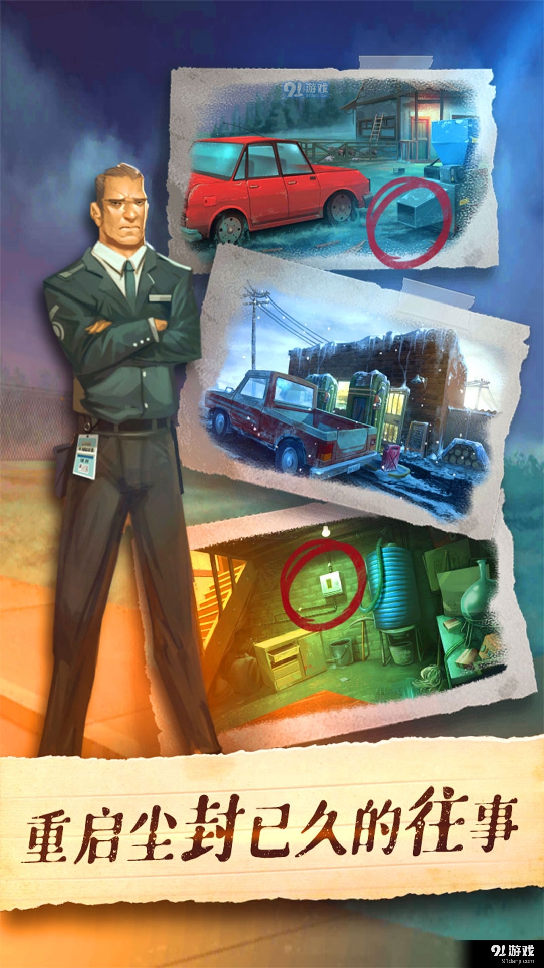 死无对证2中文版v1.1.99截图4