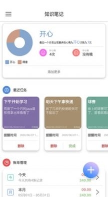 知识笔记1.8截图3