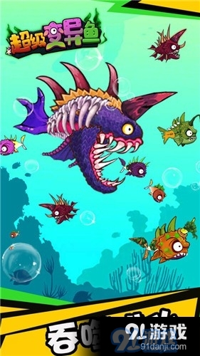 超级变异鱼1.6截图3
