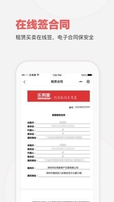 乐有家8.4.13截图2