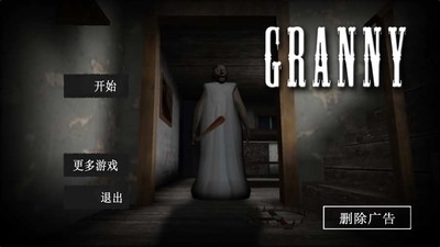 恐怖老奶奶电脑版v17.1.106截图2