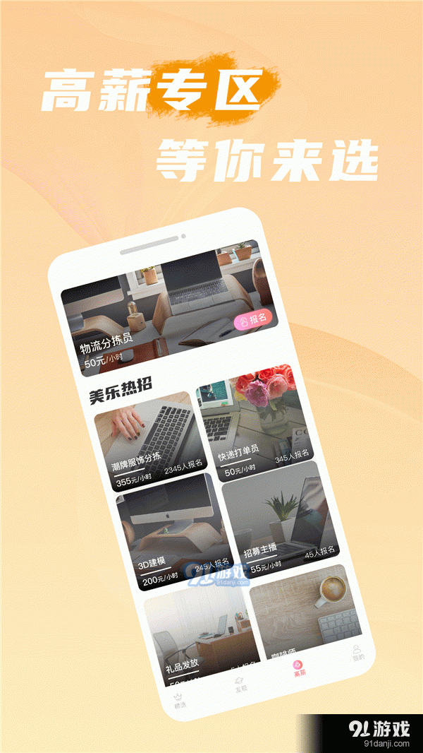 美乐招聘1.7截图3