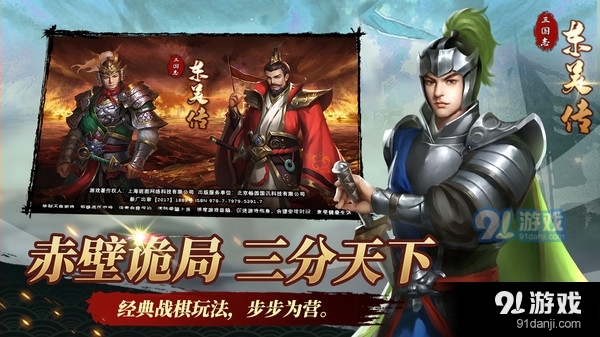 三国志东吴传v1.8截图4
