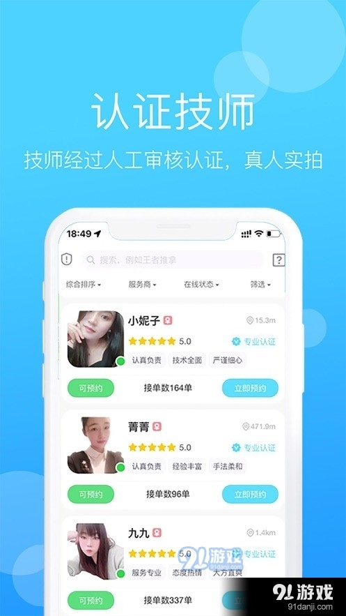 家加按摩1.3.10截图2