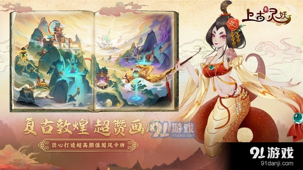 上古有灵妖安卓版0.5.3截图4