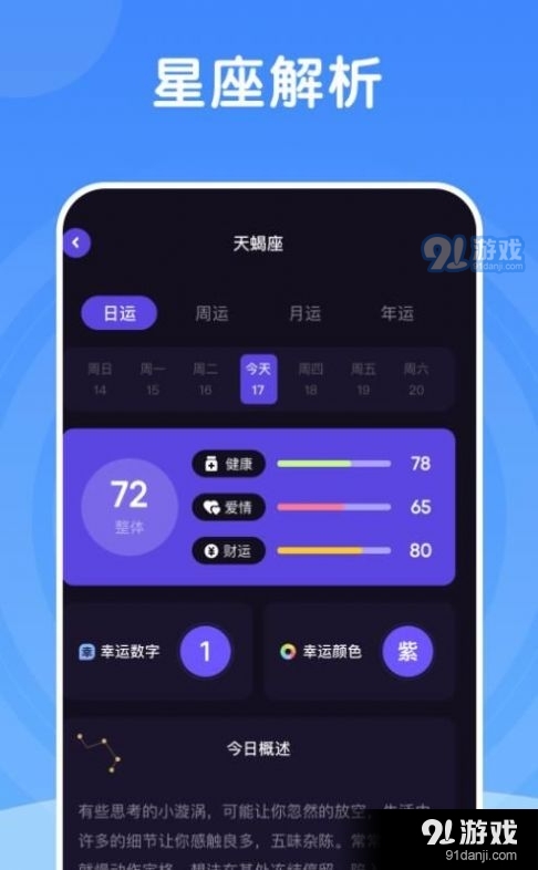 测测星座大师1.8截图3