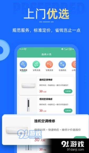 啄木鸟家电维修1.3.12截图2