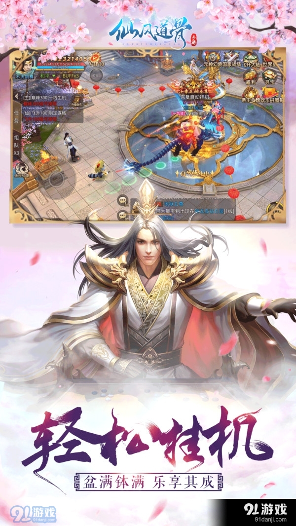 仙风道骨国风v2.4.6截图2
