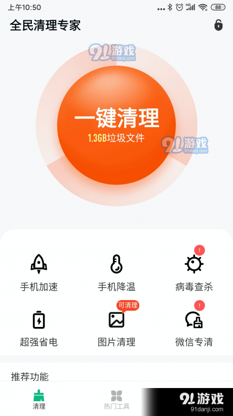 全民清理专家1.7.15截图1