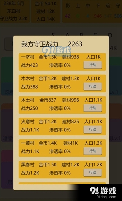 掌上忍者村v2.7截图3