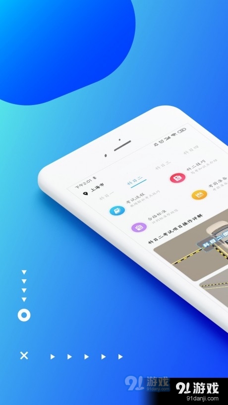 驾考驾校宝1.4.7截图1