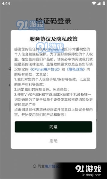 CPchat2.4.3截图1