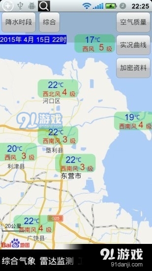 东营气象预报1.7截图4