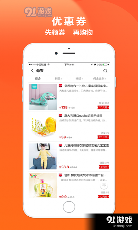 快猫联盟商城购2.3.10截图3