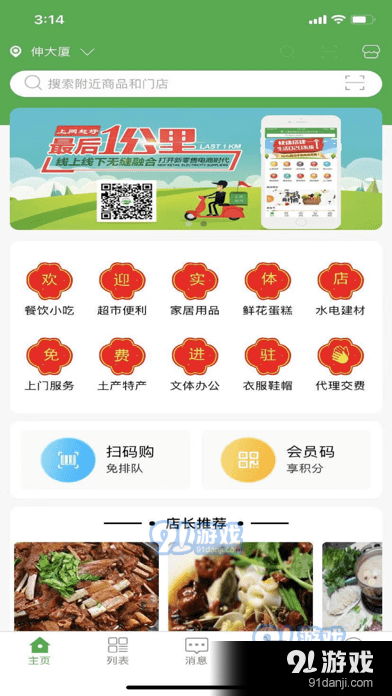 上网赶圩1.41.4截图1