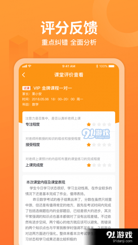栗志1对1辅导1.4.4截图4