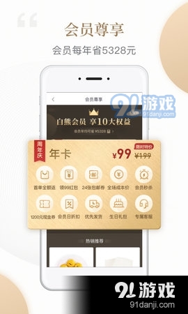 白熊心品1.6.10截图2