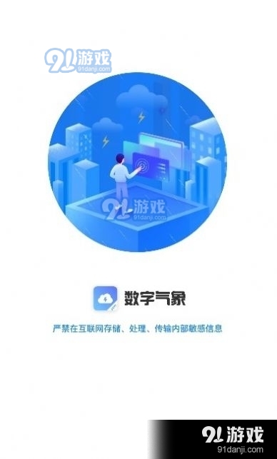 数字气象1.3.9.10截图1