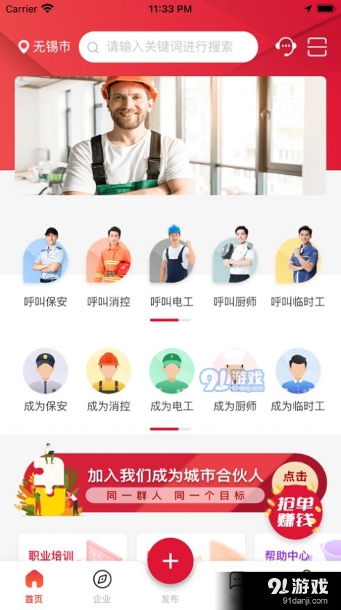 赶企兼职1.55截图3