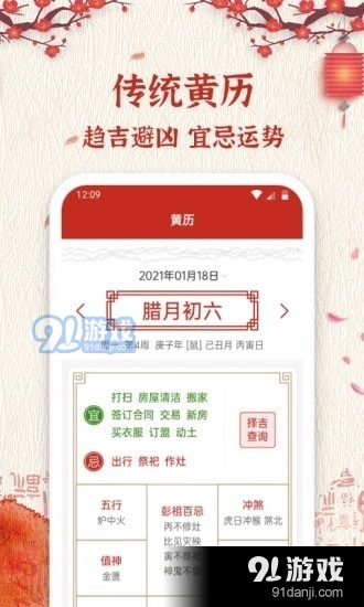 孔明万年历2.3.8截图2
