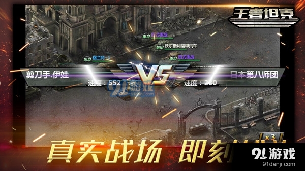 王者坦克1.3.3截图2