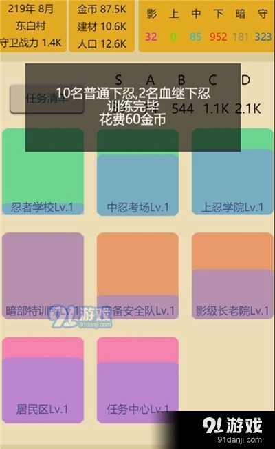 掌上忍者村v2.7截图2