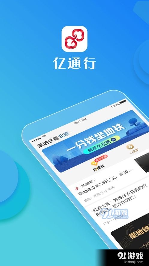 一通行地铁5.3.7截图4