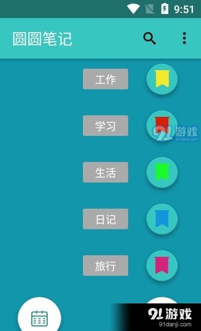 圆圆笔记0517截图3