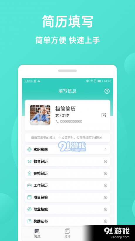 极简简历1.11.6截图1
