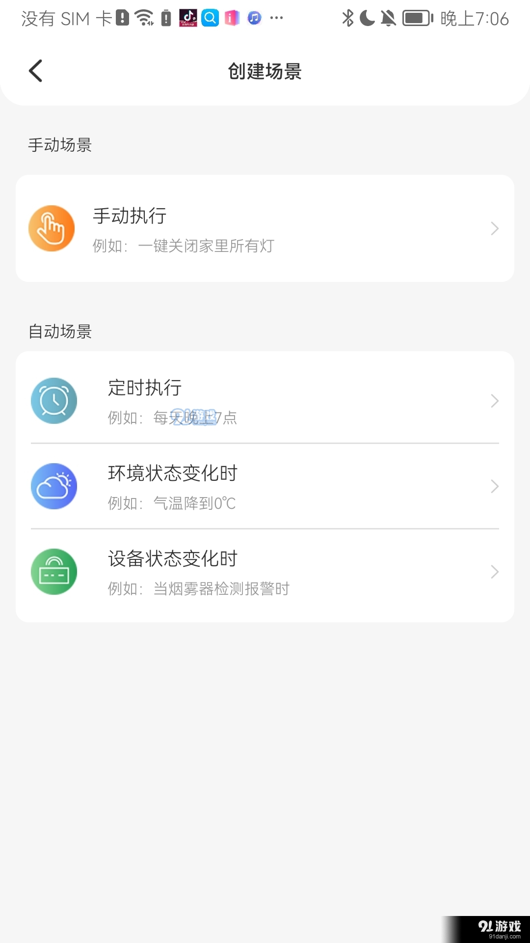 odado1.1.5截图3
