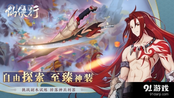 仙侠行v1.3.4截图5