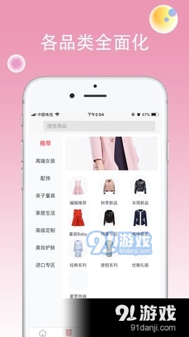 影儿商城3.3.7截图2