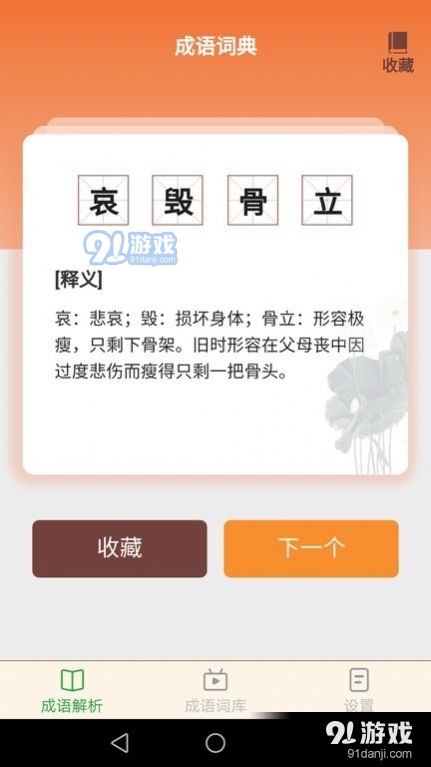 吉祥成语1.12.9截图2