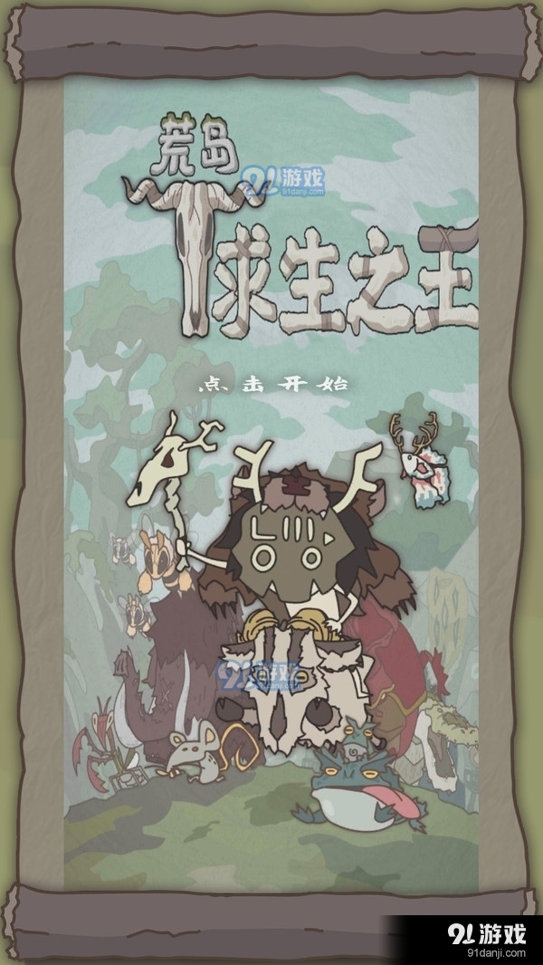 荒岛求生之王v1.2.5截图1