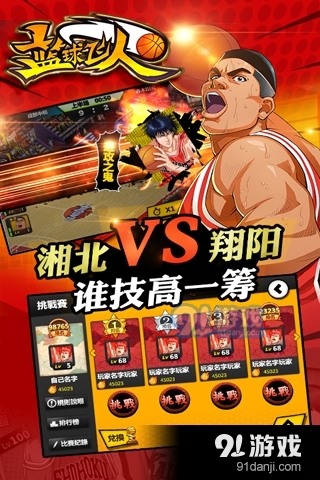 篮球飞人安卓版v1.0.11截图3