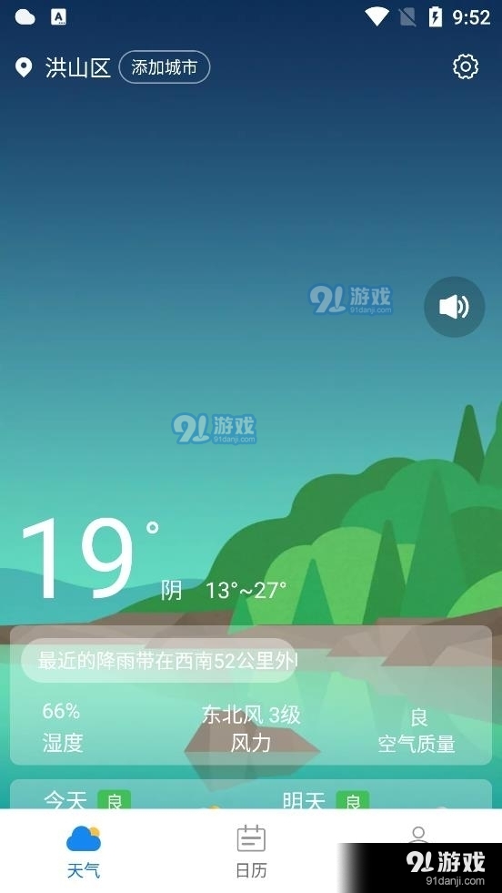 西西天气1.3.3截图1