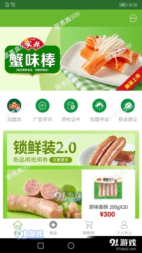 安井之家1.11截图1