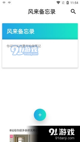 风来备忘录1.33截图1