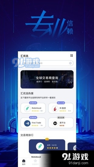 汇优选1.3.4截图4