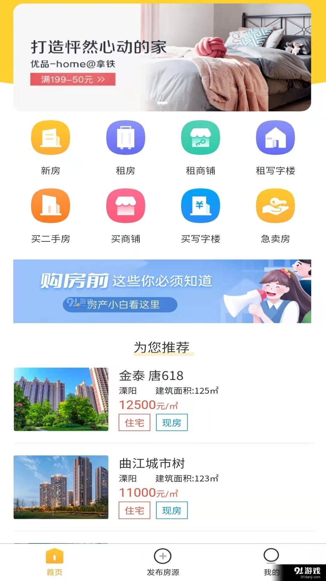花生房产1.4.3截图2