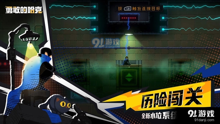 勇敢的哈克免费完整版v1.3.6截图3
