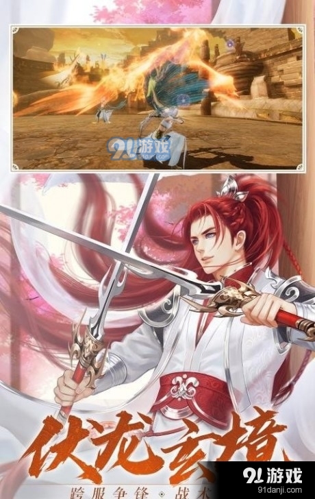 诛仙之伏龙玄境1.3.3截图1