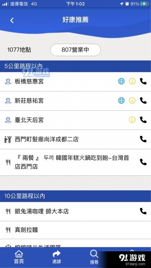 爱嬉游1.50截图3