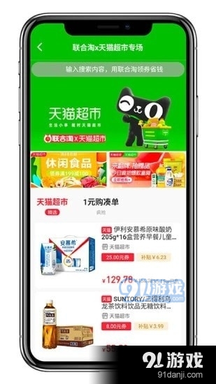 联合淘商城购1.3.4截图2
