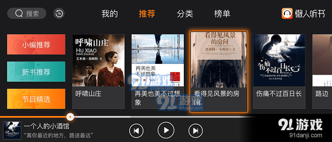 懒人听书器2.5.4截图1