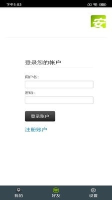 安心360手机定位1.7截图3