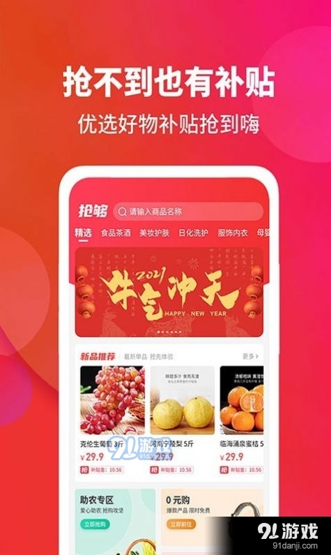 闪够购物2.9.5截图2